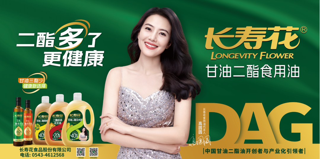 賀報(bào)！江南大學(xué)研究團(tuán)隊(duì)攜手長(zhǎng)壽花食品取得甘油二酯油重大科研成果，中國(guó)油脂營(yíng)養(yǎng)健康領(lǐng)域獲重大突破